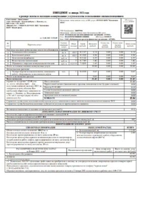 Belarus utility bill template in Word and PDF format, fully editable