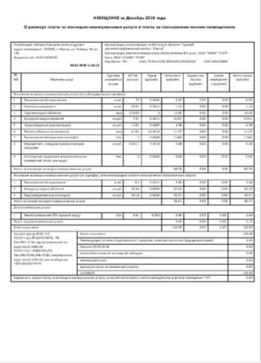 Belarus Zhel-Kom utility bill template in Word and PDF format, fully editable