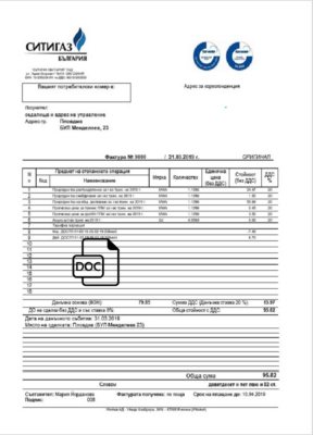 Bulgary Ситигаз gas utility bill template in Word and PDF format