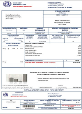 Cyprus water utility bill template in Word and PDF format, good for address prove