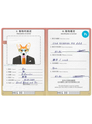 Hong Kong Dog (animal, pet) passport PSD template, completely editable