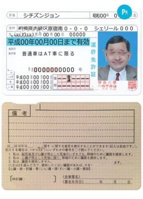 Japan driving license PSD template, version 2