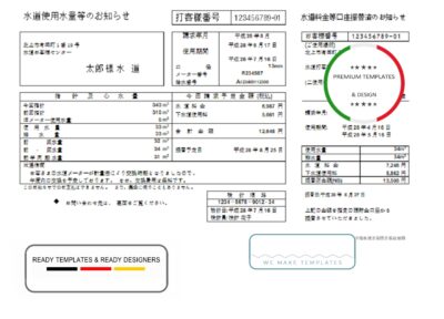 Japan Iwate Chubu Waterworks Bureau water utility bill template in Word and PDF format