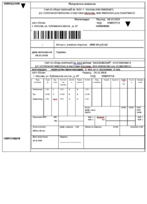 Russia Izveshenie utility bill template in Word and PDF format, fully editable