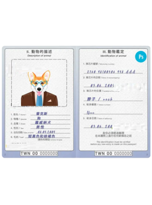 Taiwan dog (animal, pet) passport PSD template, fully editable