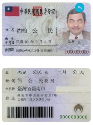 Taiwan ID card template, PSD template, fully editable